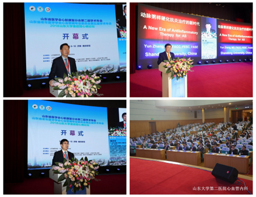 东大学第二医院心血管内科2018年重症冠心病论坛新闻稿 (1)575.png