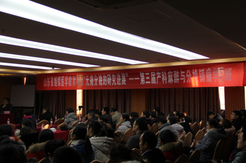 麻醉与产科联合举办会议461.png