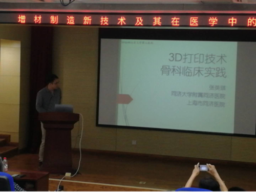 我院举办3D打印的先进技术及其在临床中的应用学术研讨会842_副本.png