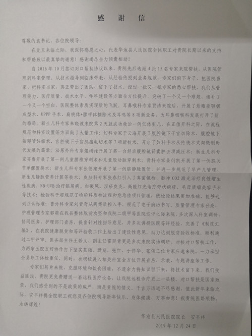 感谢信_副本.jpg
