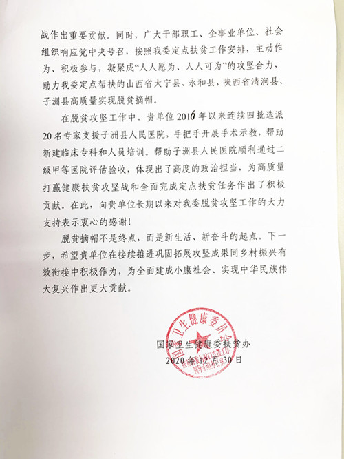 卫健委感谢信1