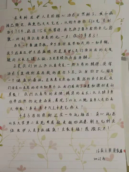 感谢信1_副本