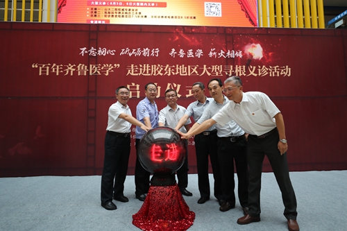 与会领导共同启动“百年齐鲁医学”走进胶东地区大型寻根义诊活动.JPG
