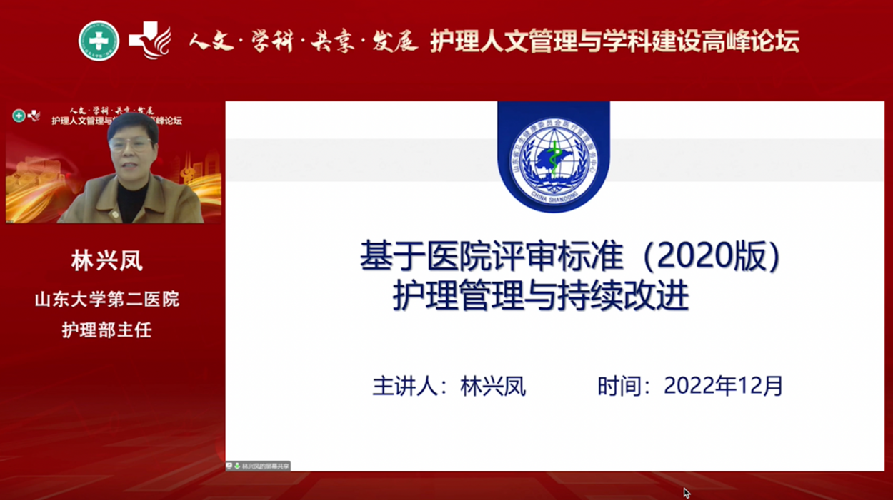 山东大学第二医院成功举办“护理人文管理与学科建设”高峰论坛- 护理风采